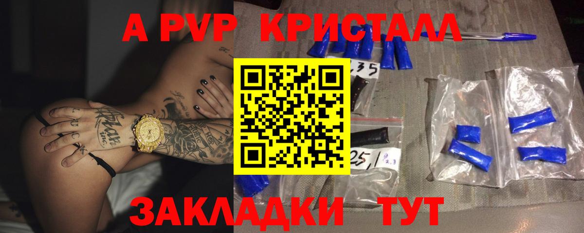 А ПВП  А ПВП СК  А ПВП Crystall  Вход с VPN  Астрахань  A PVP мука 