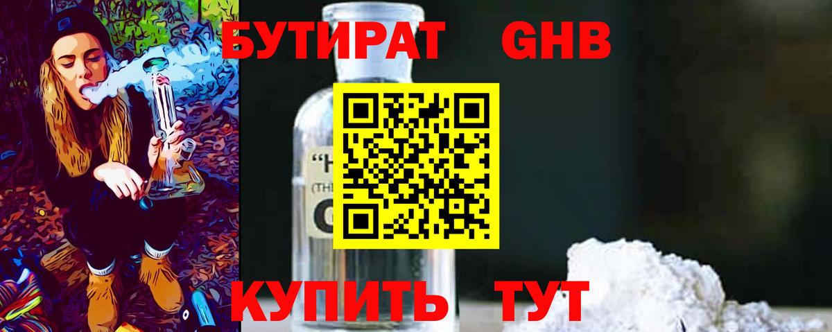 БУТИРАТ  Вход с VPN  Астрахань  Бутират оксана 