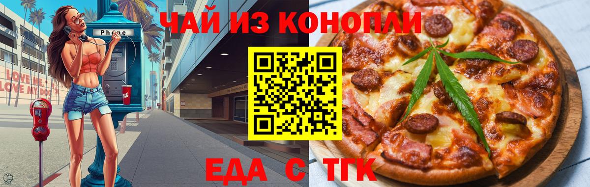 Астрахань  Печенье с ТГК марихуана  Вход с VPN 