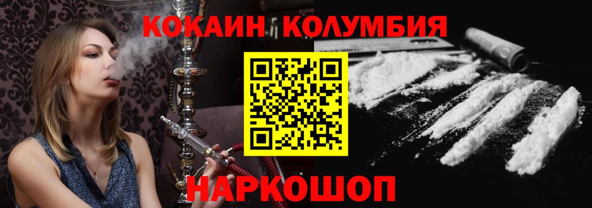 Кокаин Эквадор  COCAIN Колумбийский  Вход с VPN  Астрахань 