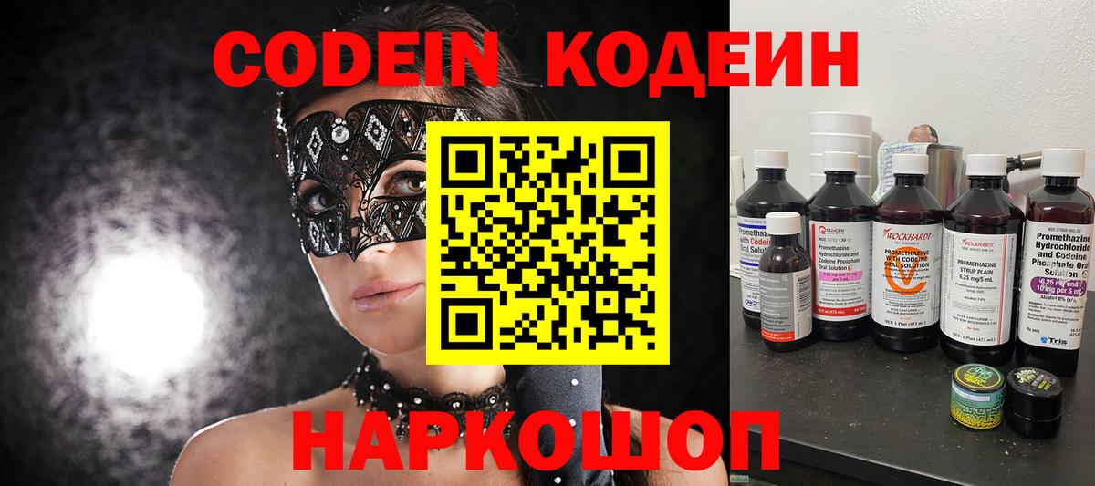 Кодеин напиток Lean (лин) Астрахань
