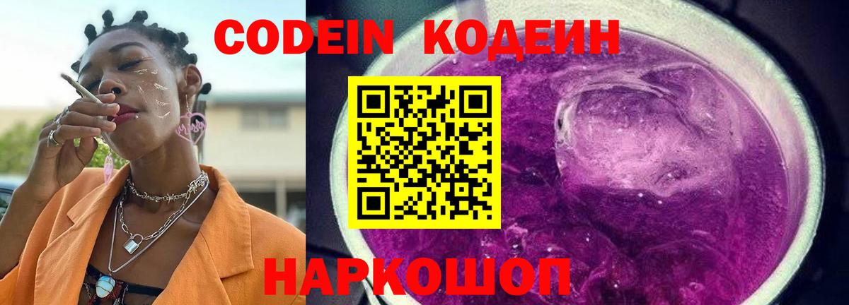 Кодеиновый сироп Lean напиток Lean (лин)  Кодеиновый сироп Lean напиток Lean (лин)  Астрахань  Вход с VPN 